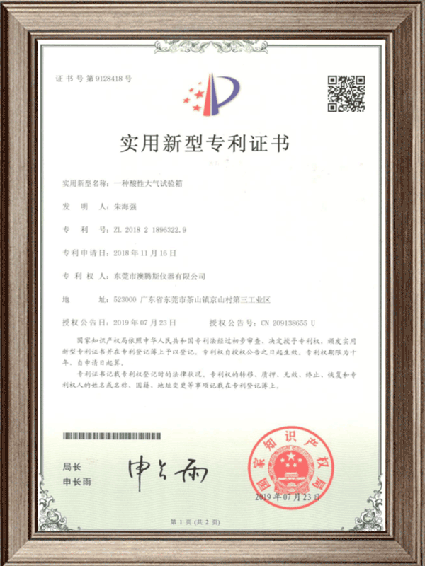 實(shí)用新型專(zhuān)利證書(shū)