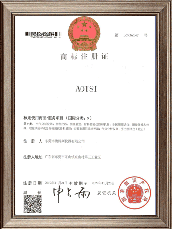 企業(yè)資質(zhì)榮譽商標(biāo)注冊證書