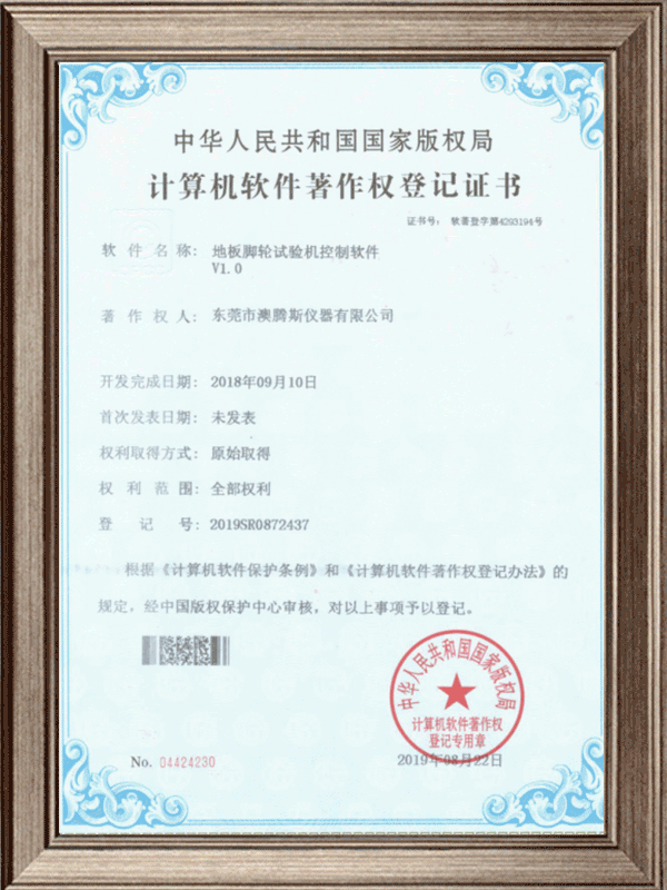 計算機軟件著作權登記證