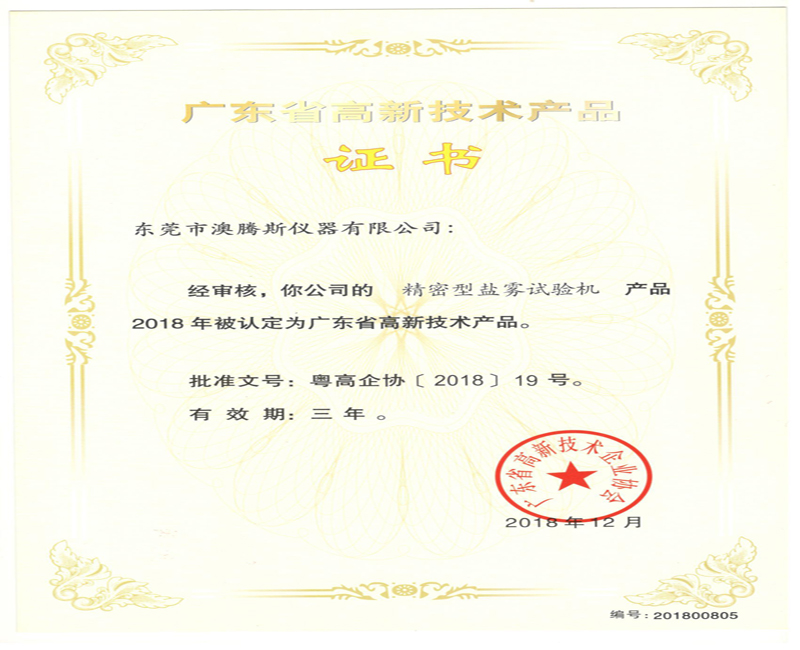 精密型鹽霧試驗機
